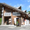 道の駅 龍神 （ウッディプラザ木族館）