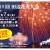 田辺花火大会 2025