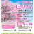平草原公園 桜まつり 2025